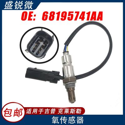 适用于吉普克莱斯勒汽车 氧传感器 68195741AA  68195741AA