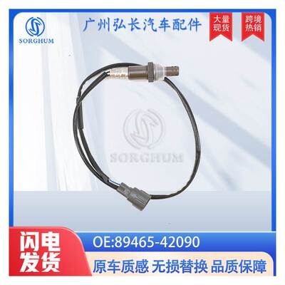 89465-42090适用于丰田TOYOTARAV4汽车前氧传感器空燃比传感器