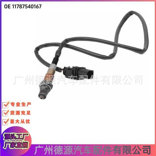 11787540167 前氧传感器 适用宝马5系E60 6系E63 E64 Z4/E85/E86