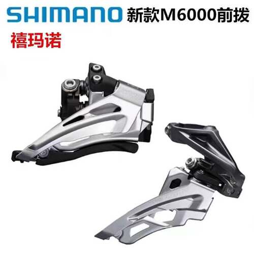 喜马诺DEORE M618 M6025 M6000前拨山地车20/30速侧拉前拨链器XT