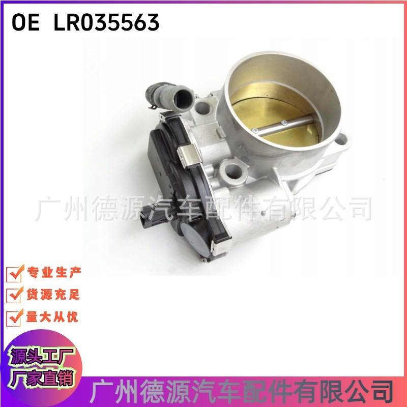 LR035563 C2Z18616 适用于路虎揽胜 发现 揽胜星脉 节气门