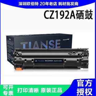 M701a 天色93A硒鼓CZ192A大容量适用 M435nw Pro M706 LaserJet