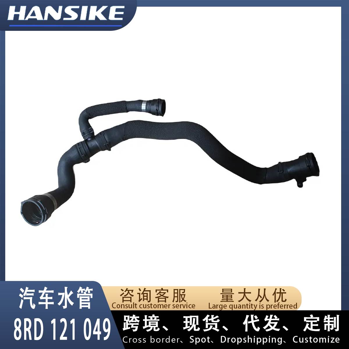 适用奥迪A4L Q5 B8水管 下水管8RD121049 8KD121049耐热冷却水管