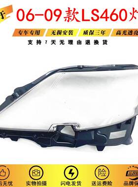 适用06 07 08 09款雷克萨斯LS大灯罩LS460h/600hl大灯罩灯壳