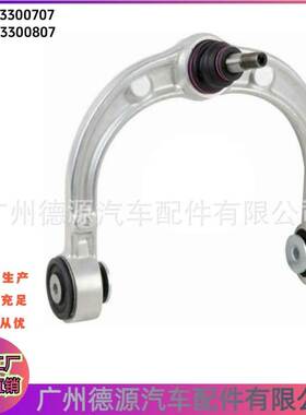 2513300707 2513300807 上摆臂 适用奔驰ML R