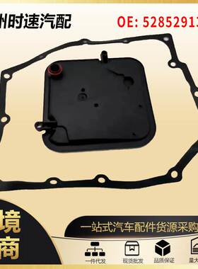 42RLE 52852913AA变速箱油格+垫片套件适用于2003以上道奇克莱斯