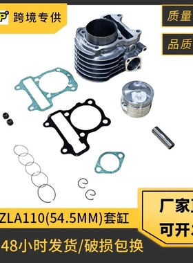 摩托车套缸适用Honda VISION110  KZLA110 NSC110 54.5mm气缸活塞