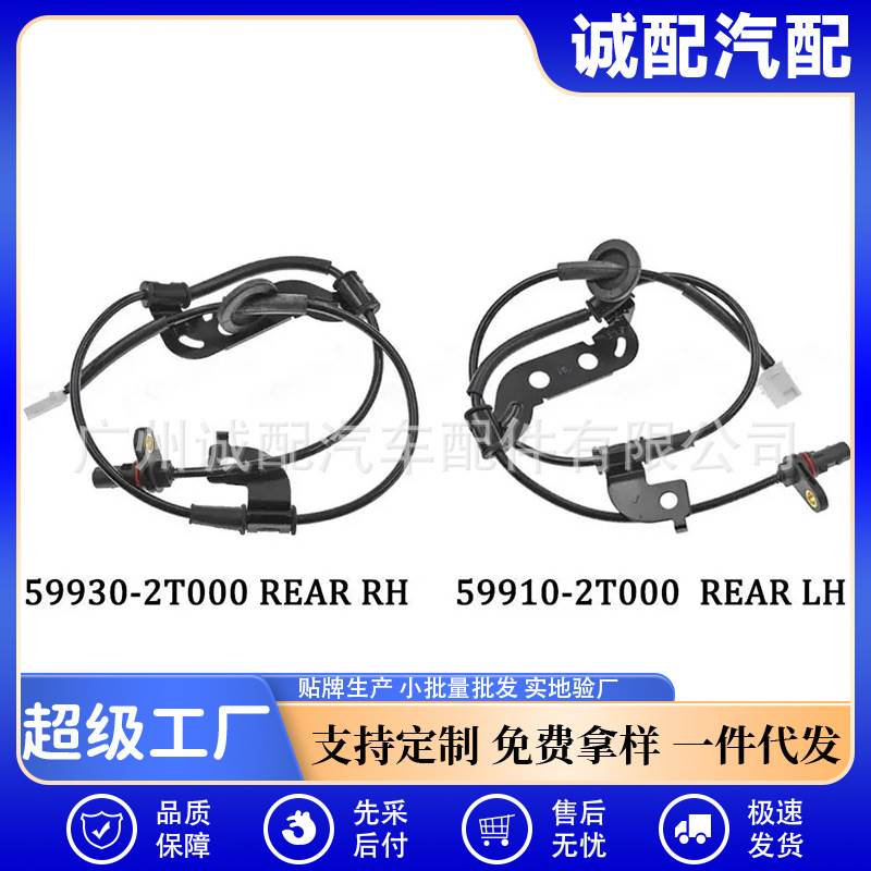 适用于现代起亚汽车ABS传感器汽车配件59910-2T000 59930-2T000