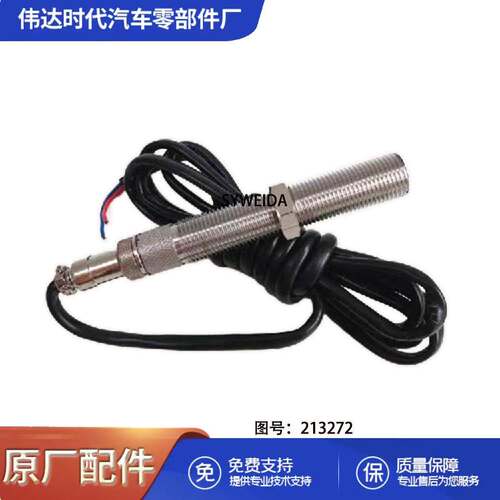 适用于康明斯K19发动机转速传感器213272矿用卡车磁性传感器