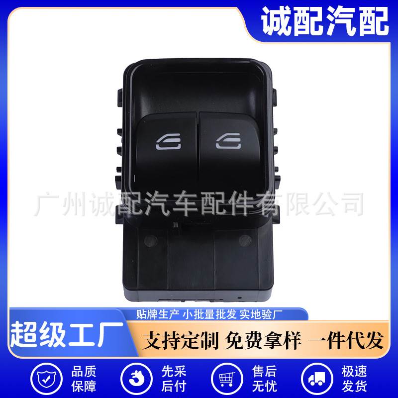 A9079058902适用于梅赛德斯车窗升降器控制杆单开关9079058902
