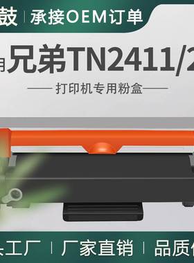 适用兄弟l2532粉盒DCP2552打印机墨盒L2352硒鼓DR2401碳粉TN2421