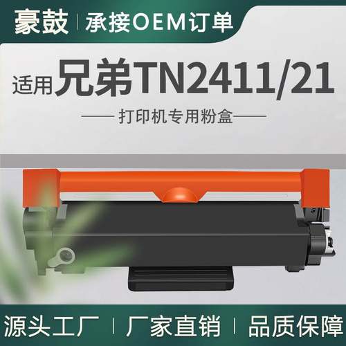 适用兄弟l2532粉盒DCP2552打印机墨盒L2352硒鼓DR2401碳粉TN2421