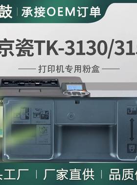 跨境适用京瓷TK-3130粉盒TK3150墨盒M3550idn M3560墨粉M3560碳粉