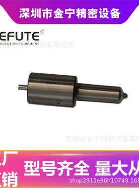 DLLB151S907 柴油发动机喷油嘴 S系列喷油头 欧亚码 9430 084 214