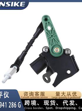 4H0941286G 适用奥迪A6L C7 A8 D4 汽车水平仪 右前大灯水平传感