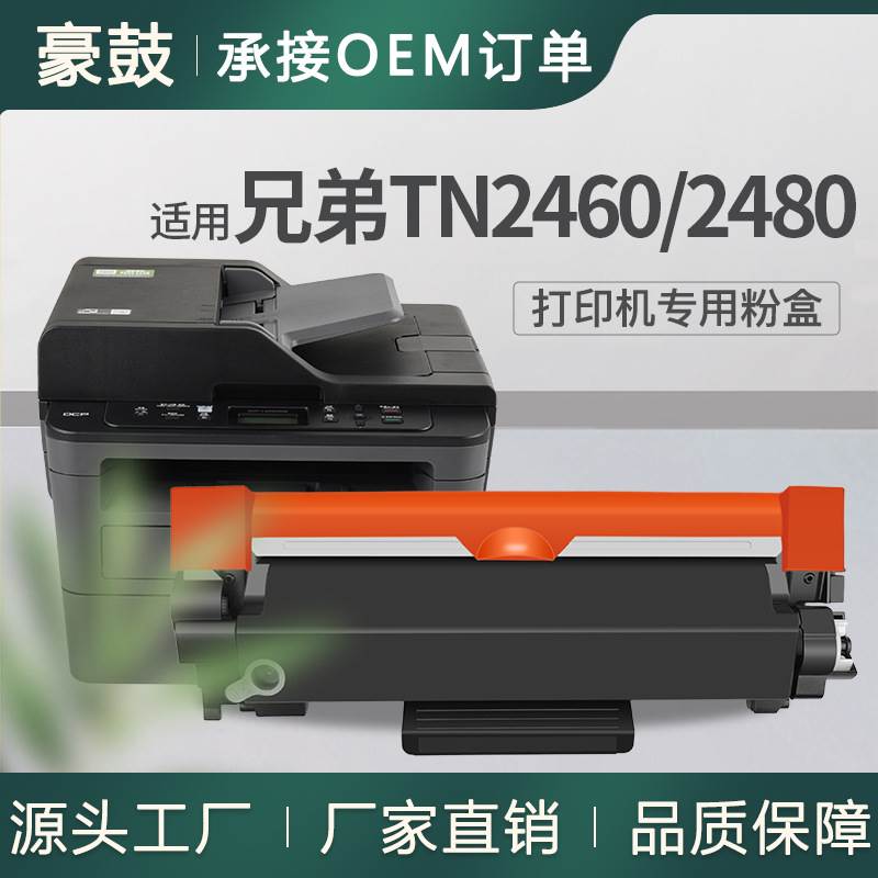 适用兄弟L2750DW粉盒DCPL2550打印机硒鼓L2770墨盒tn2460/80碳粉