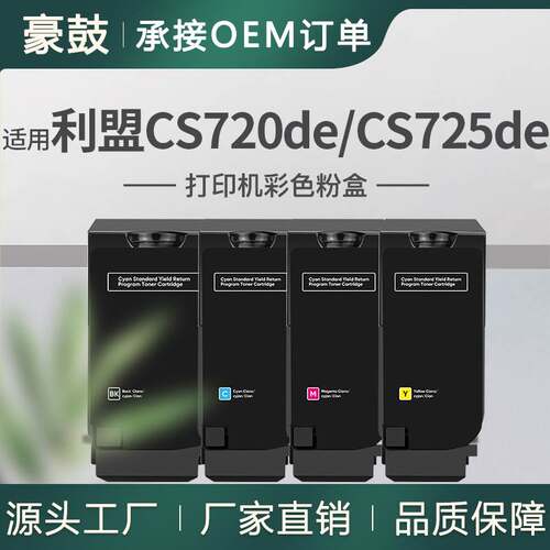 跨境适用Lexmark利盟CS720de粉盒CS725de彩色碳粉74C0H10高容量