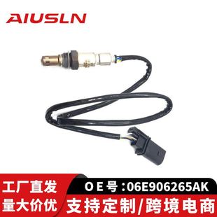 适配奥汽车迪A8配件零部件氧传感器前氧06E906265AK跨境