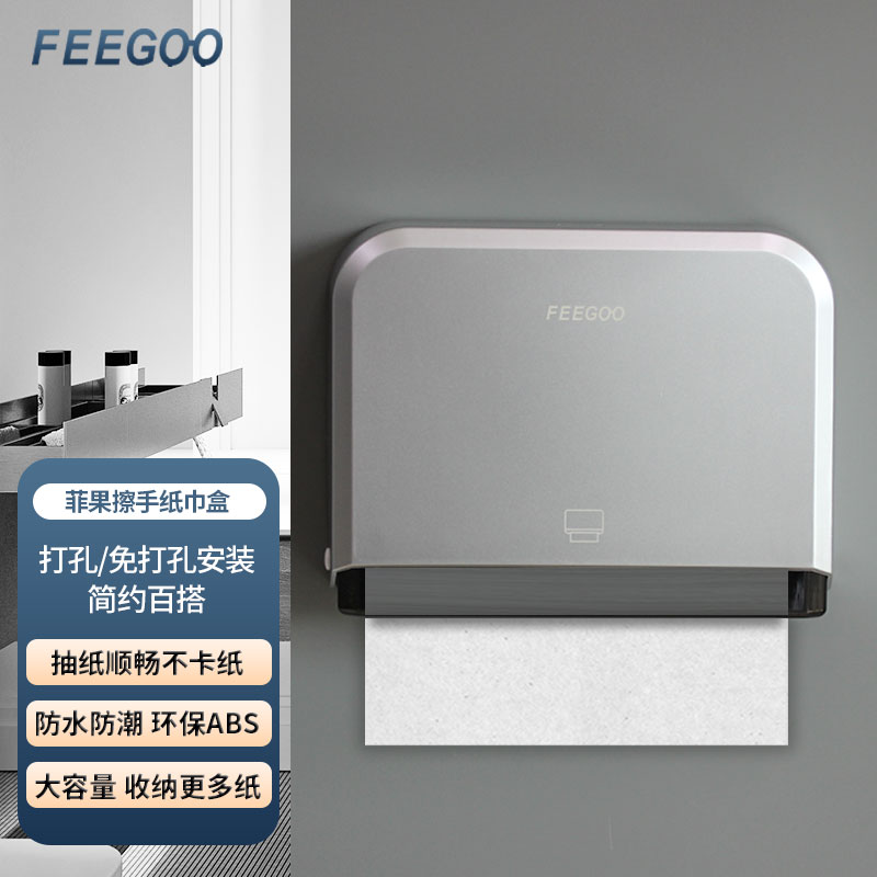 FEEGOO擦手纸巾盒免打孔壁挂式