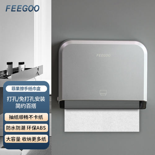 FEEGOO擦手纸巾盒免打孔壁挂式