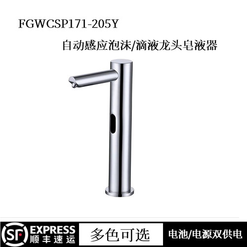 FEEGOO自动感应皂液器