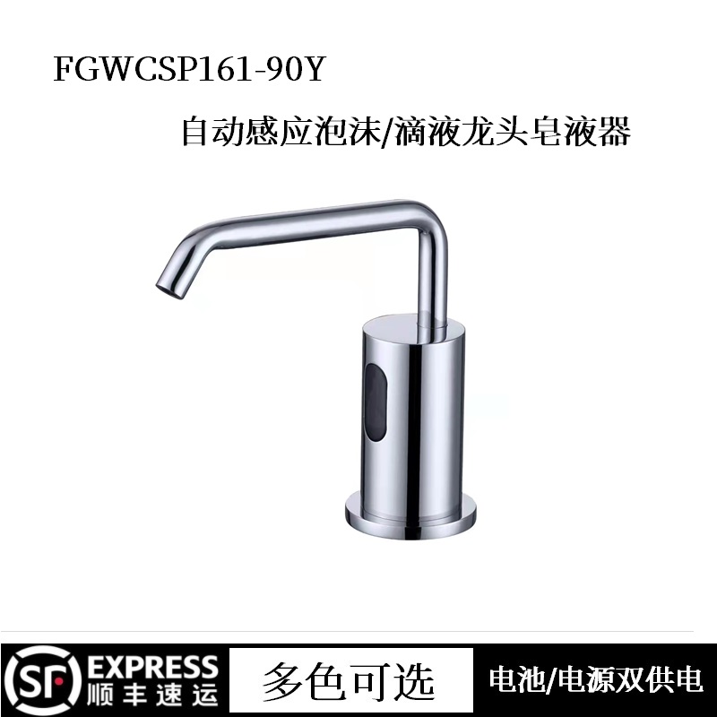 FEEGOO龙头感应泡沫皂液器新品