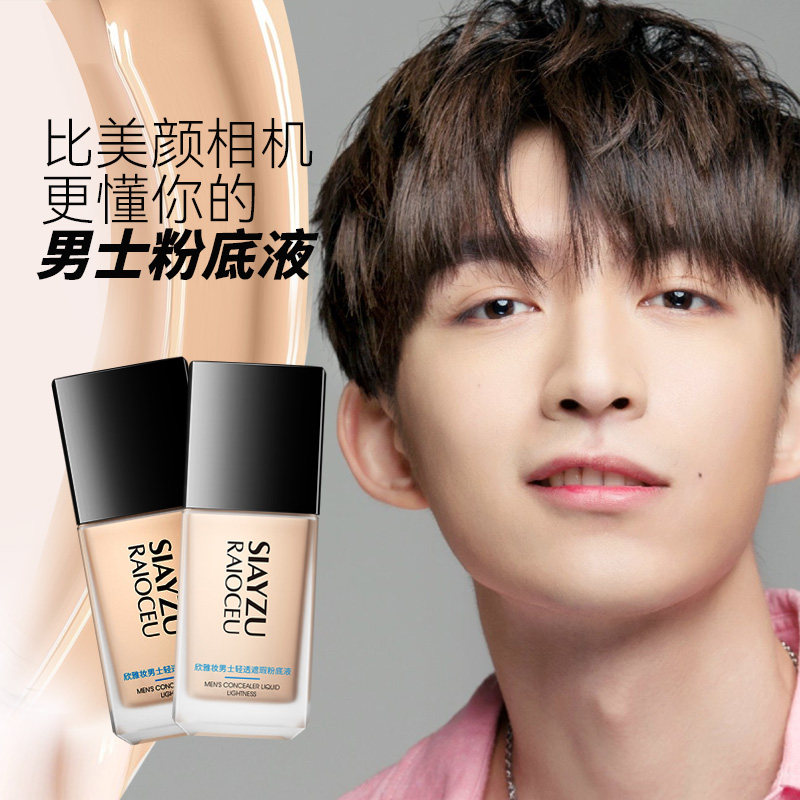 正品男士专用粉底液膏遮瑕BB霜自然色美颜亮白BB霜隐形毛孔遮盖痘