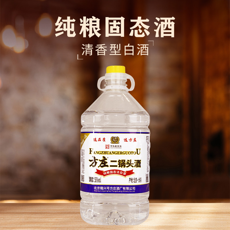 隆兴号北京方庄二锅头酒45度56度纯粮酿造白酒桶装酒散装泡药酒