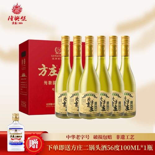 4年老酒北京方庄二锅头度清香