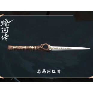 《暗河传·墨染江湖》苏昌河迷你配件精美复古配件影视周边批发