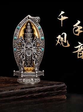 千叶泰银个性复古国潮民族风雕刻立体精雕千手观音项链吊坠挂件
