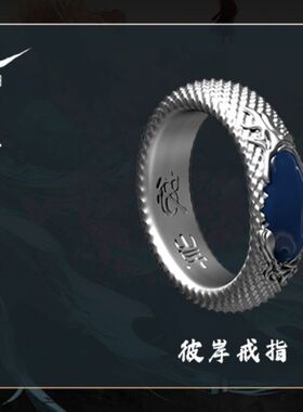 《暗河传》彼岸戒指龚俊苏慕雨复刻影视周边小众复古高级感指环