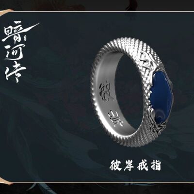 《暗河传》彼岸戒指龚俊苏慕雨复刻影视周边小众复古高级感指环