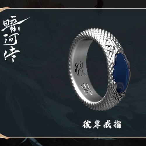 《暗河传》彼岸戒指龚俊苏慕雨复刻影视周边小众复古高级感指环