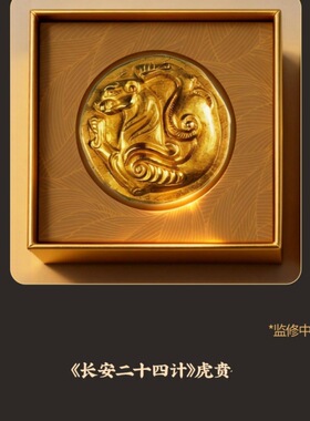 《长安二十四计》虎贲金币配件手工錾刻帅气精致小众影视周边纪念