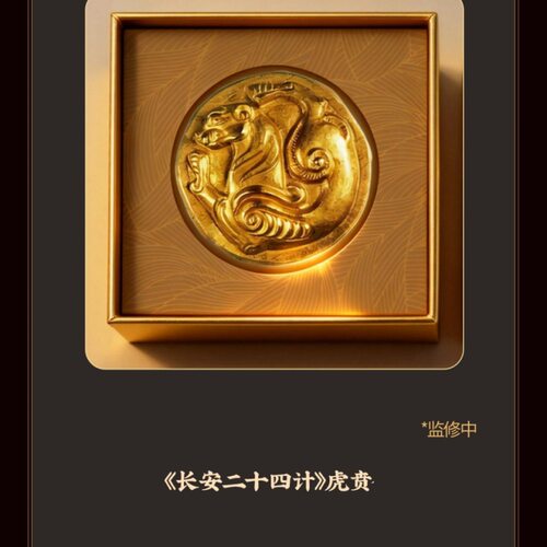 《长安二十四计》虎贲金币配件手工錾刻帅气精致小众影视周边纪念