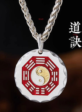泰莉天师太极阴阳八卦吊坠时尚百搭潮流气质男士道系国潮项链首饰