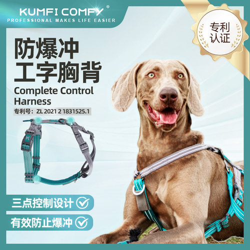 库飞康飞防暴冲狗狗工字胸背