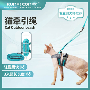 Kumfi Comfy库飞康飞猫咪加长牵引绳3米防挣脱遛猫绳宠物外出用