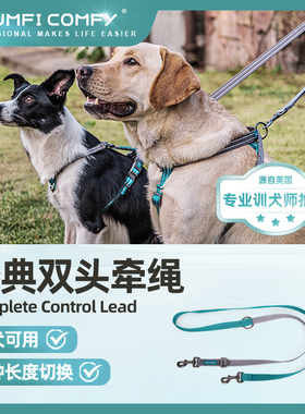Kumfi Comfy库飞康飞经典狗狗双头绳牵引绳 可调节一拖二遛狗绳