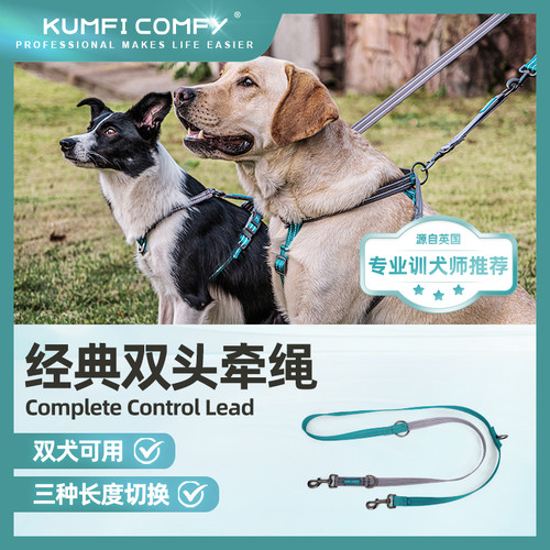 库飞康飞经典狗狗双头绳牵引绳