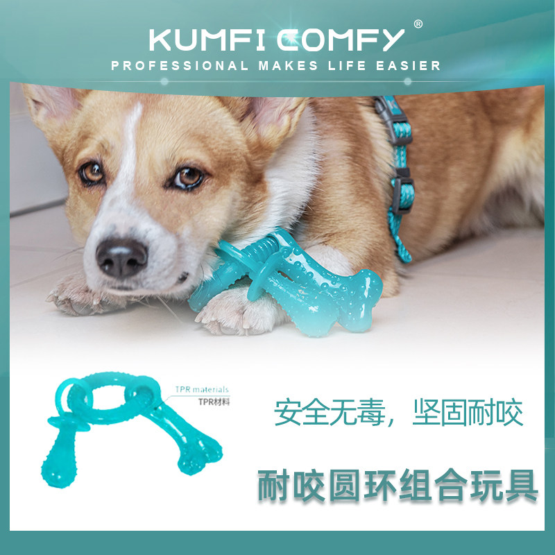 kumfi comfy 库飞康飞 耐咬圆环组合玩具 狗玩具