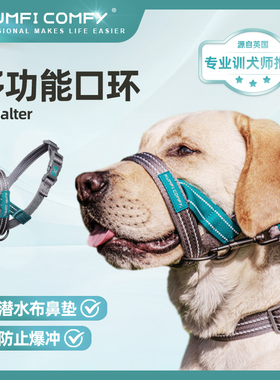 Kumfi comfy库飞康飞多功能口环外出遛狗狗嘴套大型犬防暴冲训练