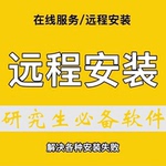 研究生必备软件安装支持Mac/win