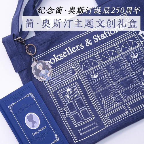 简·奥斯汀诞辰250周年纪念主题文创礼盒 帆布包笔记本创意挂周边