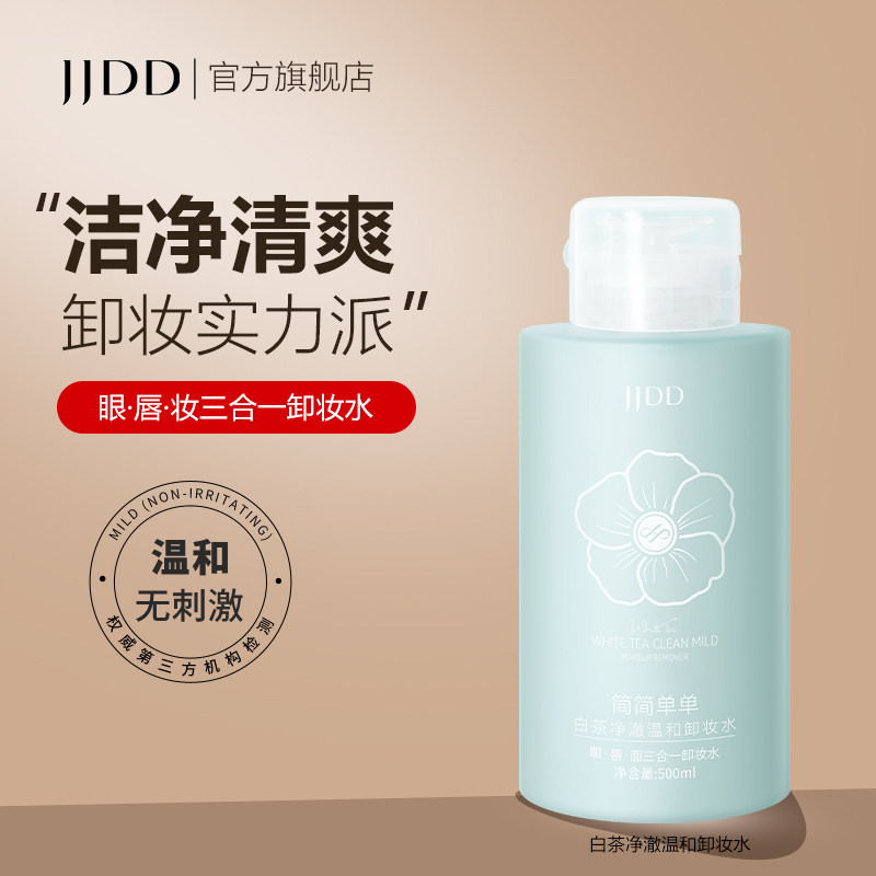 简简单单温和卸妆不刺激