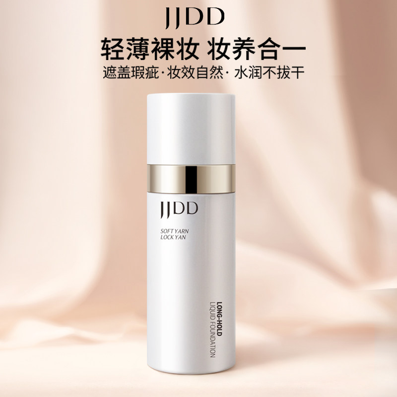 柔纱锁颜持妆粉底液轻薄不拔干