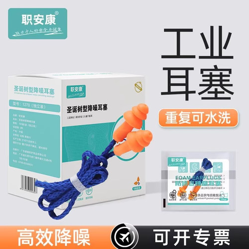 职安康耳塞防噪音睡眠工业