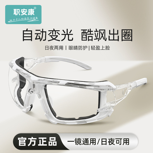 职安康骑行眼镜防风沙防灰尘不起雾变光变色电动车户外登山护目镜