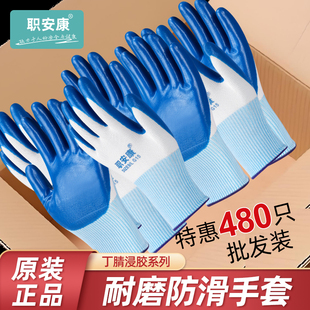 职安康劳保手套工作耐磨橡胶胶皮防滑工地干活工厂批发 480只